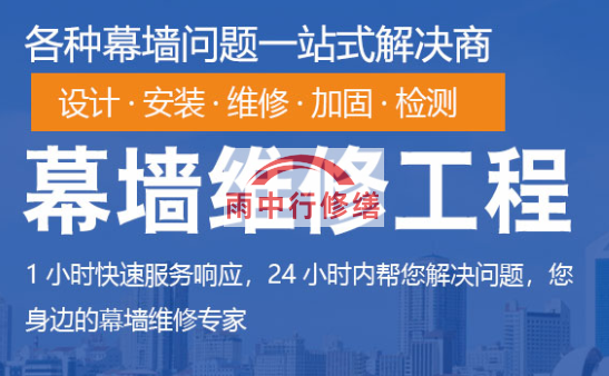 三乡镇幕墙修缮/维修