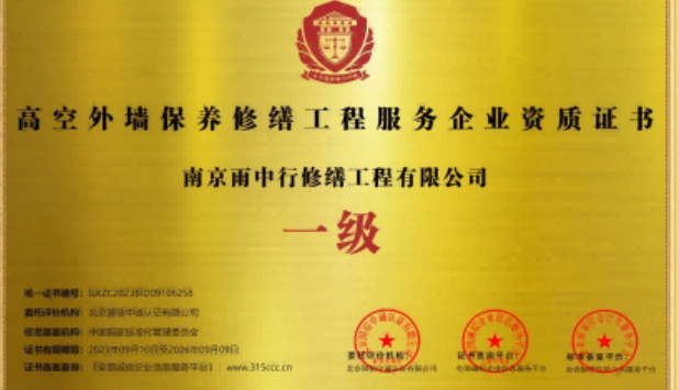 三乡镇高空外墙保温维修服务资质证书