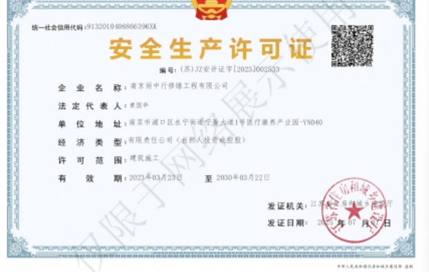 三乡镇建筑企业安全生产许可证