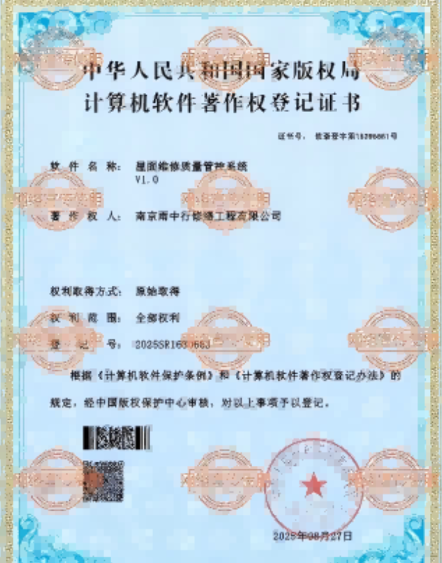 三乡镇屋面维修管控系统证书