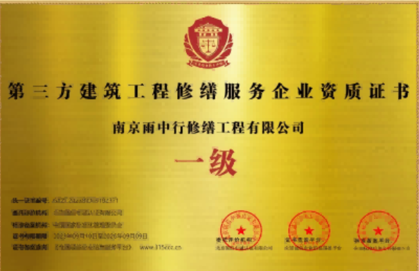 三乡镇第三方建筑修缮服务企业资质证书